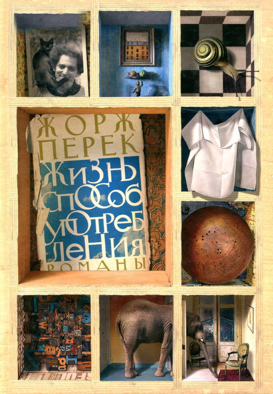 Издание романа на русском языке (2009)
