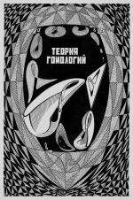 ВВЕДЕНИЕ В ТОПОЛОГИЮ. ТЕОРИЯ ГОМОЛОГИЙ