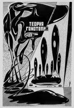 ВВЕДЕНИЕ В ТОПОЛОГИЮ. ТЕОРИЯ ГОМОТОПИЙ