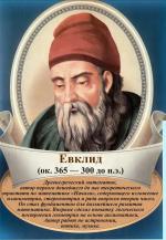 Евклид