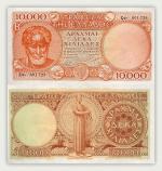 Аристотель. Греция. 10 000 драхм (1945)