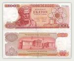 Демокрит Абдерский. Греция. 100 драхм (1967)