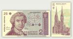 Руджер Иосип Бошкович. Хорватия. 25 динаров (1993)
