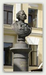 ЭЙЛЕР Леонард. Санкт-Петербург (Россия)