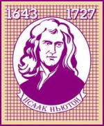 Исаак Ньютон