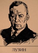 Николай Николаевич Лузин