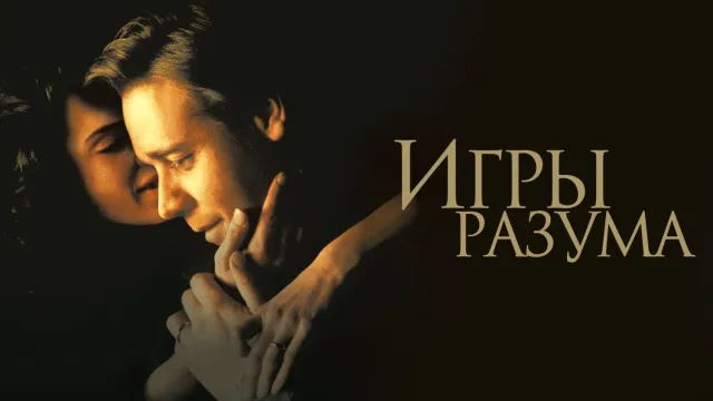 Фильмы о математике и математиках