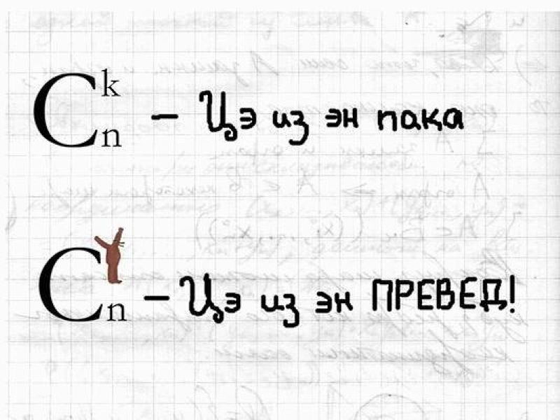 Математические анекдоты и шутки
