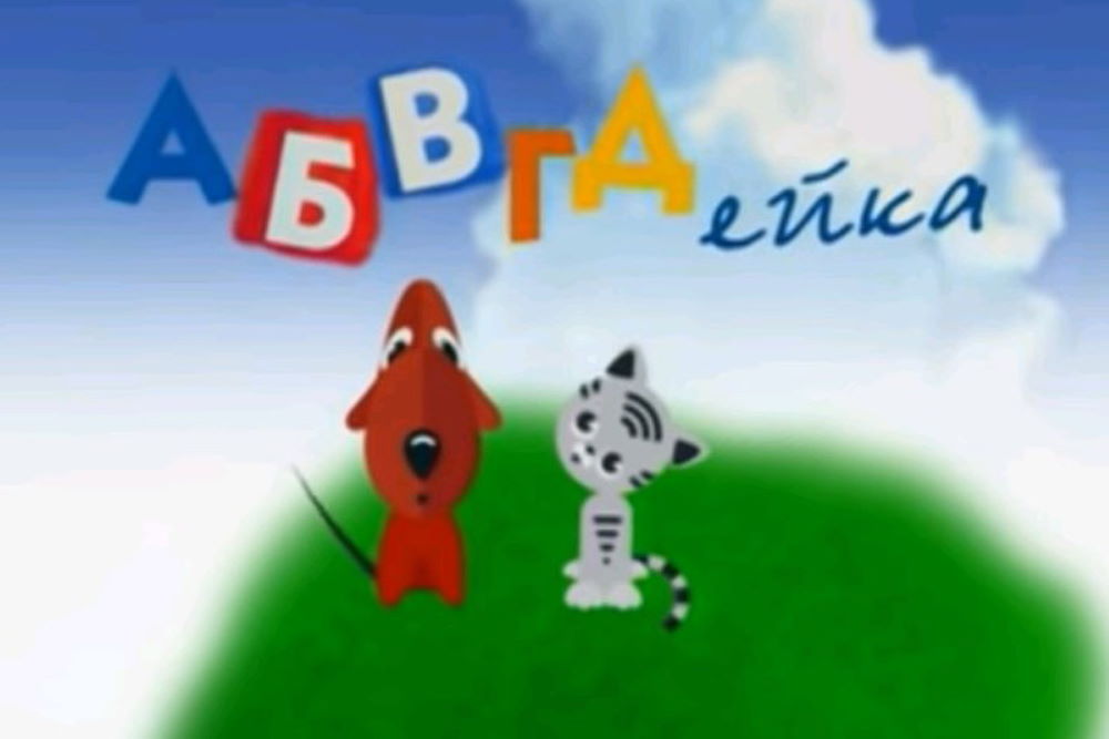 Обучение детей по телевизору