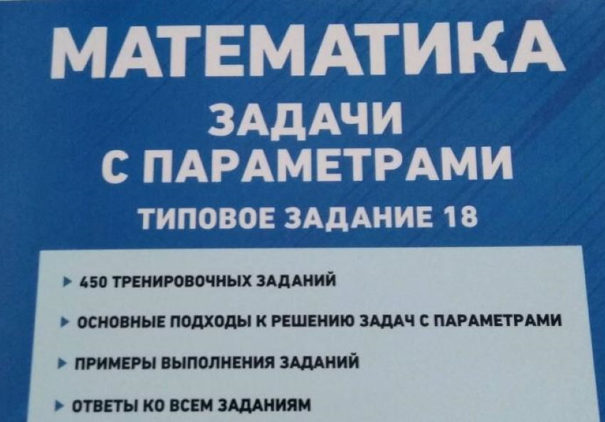 Задачи с параметрами – ужас? Нет, просто задачи